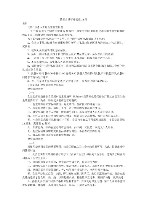 管理食堂管理制度15篇