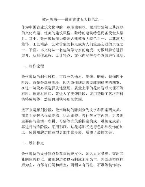 徽州牌坊——徽州古建五大特色之一