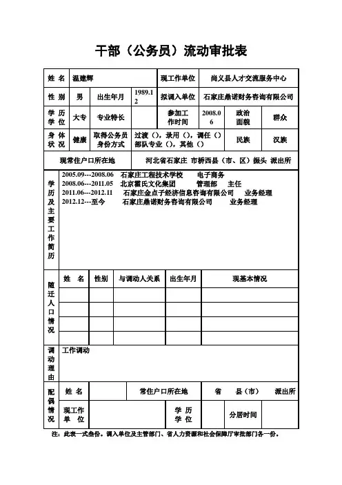 干部(公务员)流动审批表