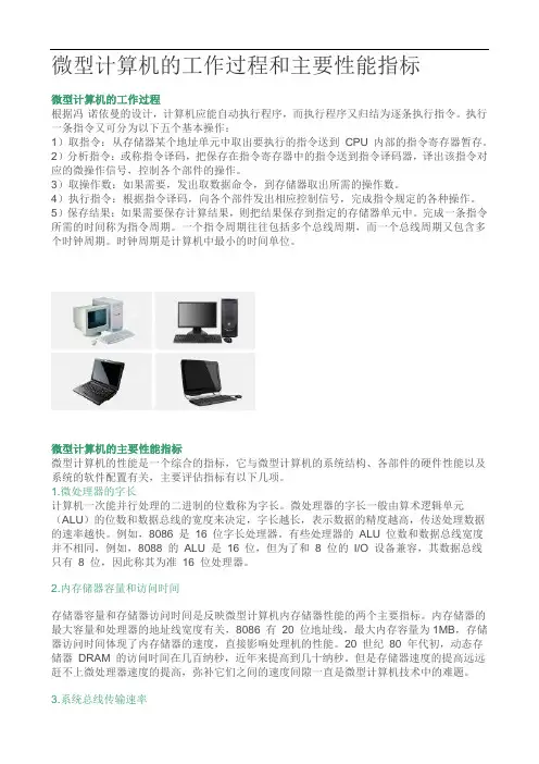 微型计算机的工作过程和主要性能指标