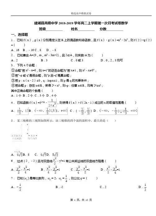 建湖县高级中学2018-2019学年高二上学期第一次月考测试数学