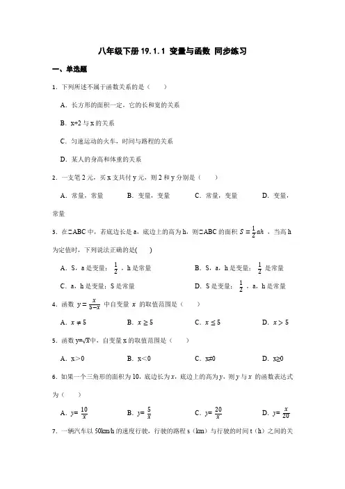 变量与函数 同步练习   2022-2023学年人教版八年级数学下册
