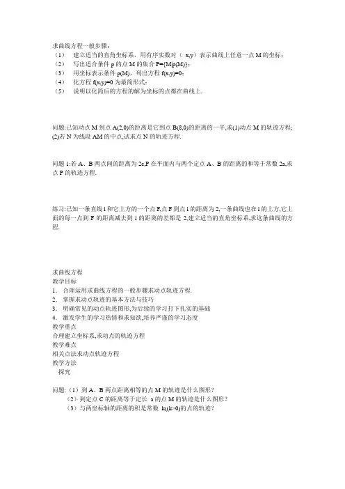 求曲线方程一般步骤