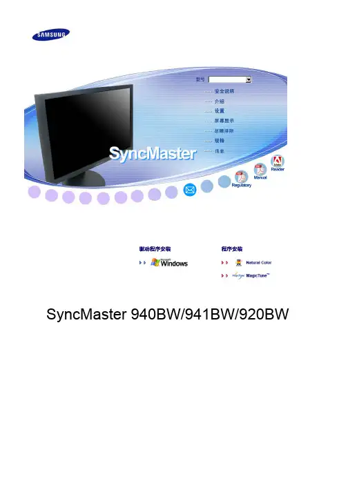 SHARP SyncMaster 940BW 941BW 920BW 说明书