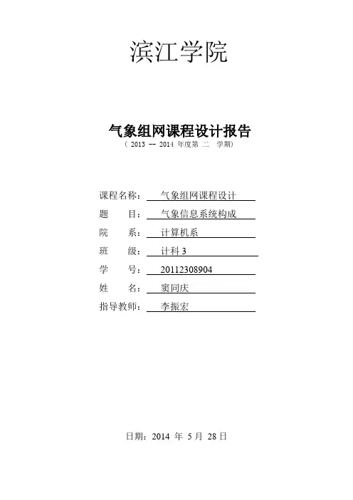 气象信息系统的构成