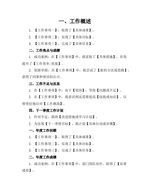 工作总结范文模板大全【5篇】