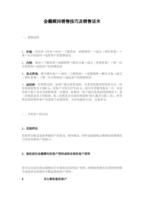 会籍顾问销售技巧及销售话术