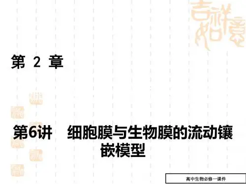 高考生物冲刺大二轮精讲课件：第1讲-组成细胞的分子ppt课件(有答案)