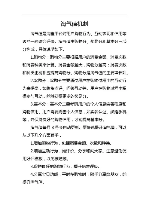 淘气值机制