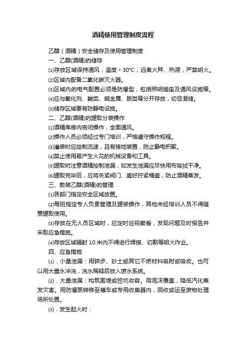 酒精使用管理制度流程