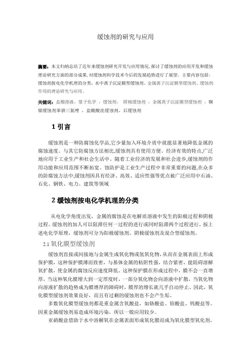 缓蚀剂的研究与应用