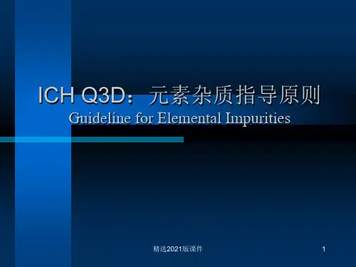 ICH-Q3D元素杂质指导原则
