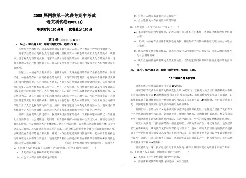 2008届高三四校联考语文试卷联考及答案