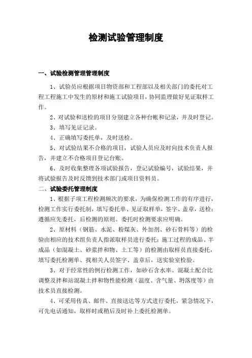检测试验管理制度