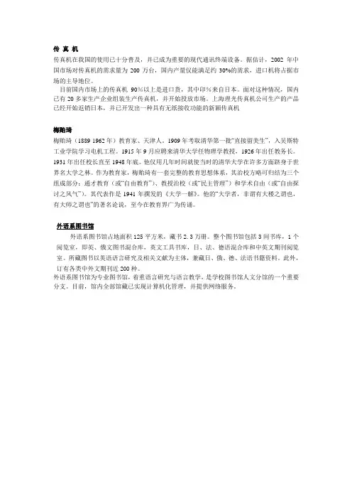 传 真 机、图书馆、梅贻琦