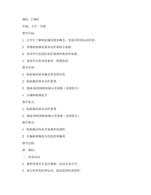 大学体育啦啦操教案设计