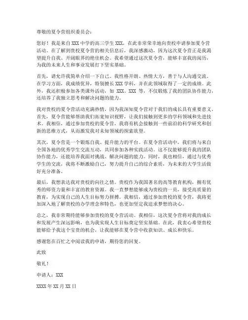 夏令营申请书个人陈述
