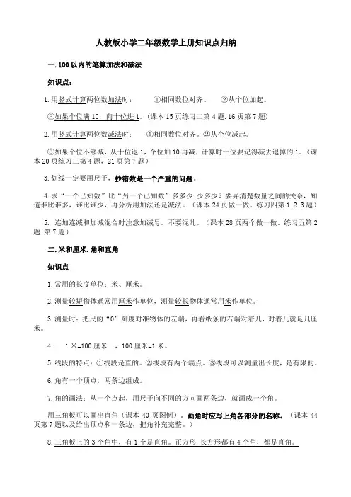 二年级上册数学知识点归纳