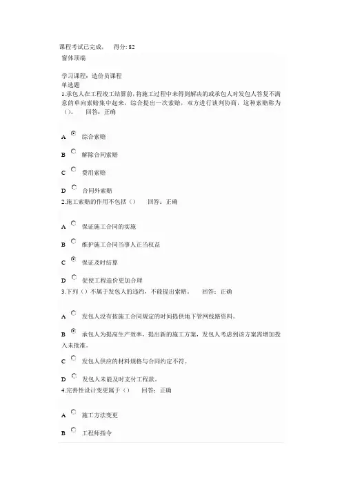2015年造价员继续教育答案
