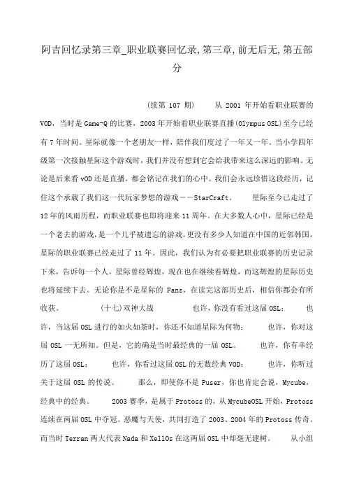 小度写范文阿吉回忆录第三章_职业联赛回忆录,第三章,前无后无,第五部分模板