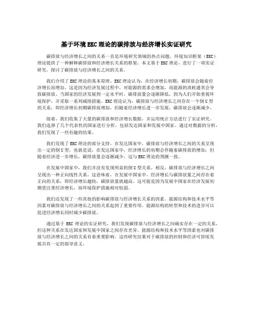 基于环境EKC理论的碳排放与经济增长实证研究