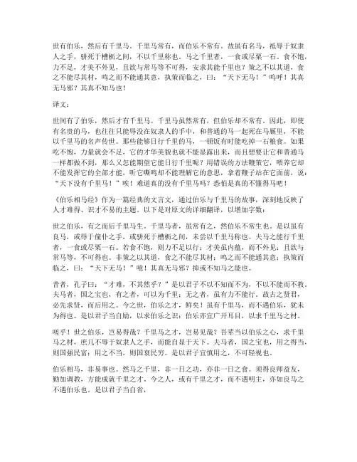 伯乐相马经文言文翻译