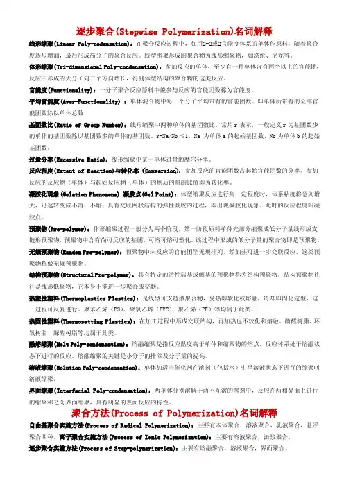 高分子化学名词解释