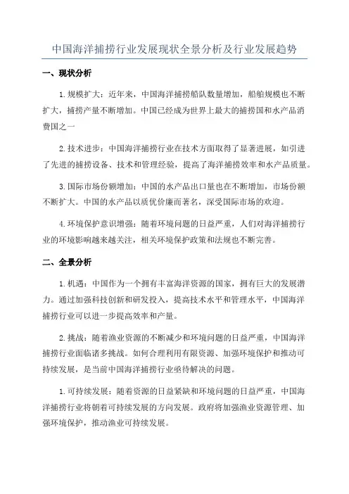 中国海洋捕捞行业发展现状全景分析及行业发展趋势
