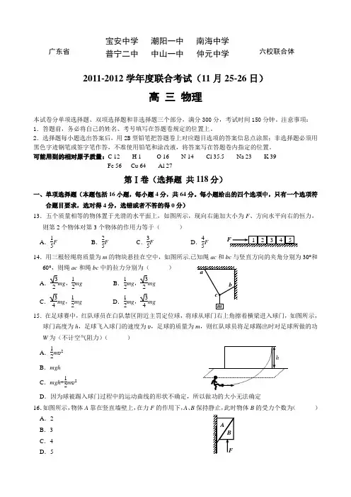 广东省中山一中高三第三次统测试题物理