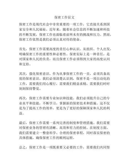 保密工作征文