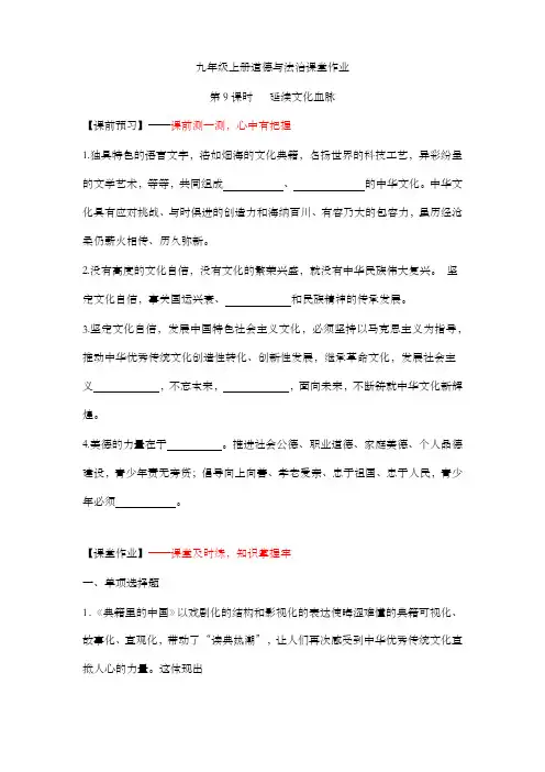 5.1延续文化血脉(作业)-2022-2023学年九年级上册道德与法治课件+教案+作业(部编版)