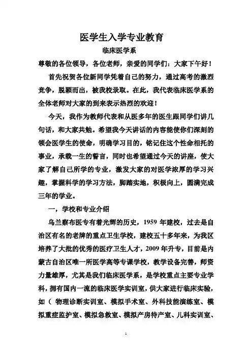 医学生入学教育