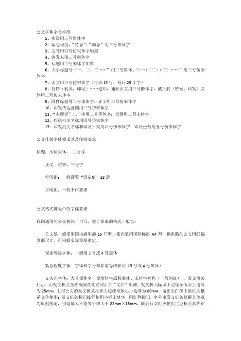 公文字体字号标准