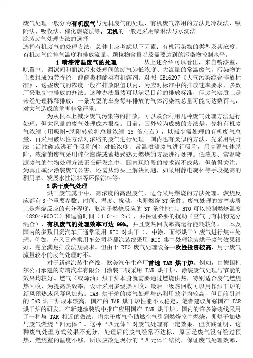 有机废气的处理方法