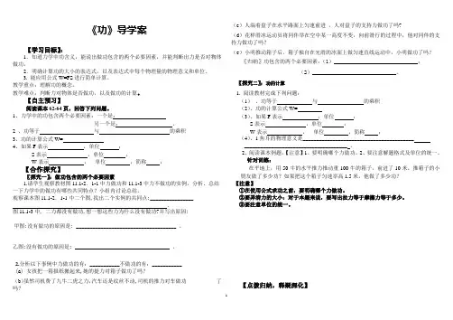 2012-2013学年新人教版八年级物理下册功导学案