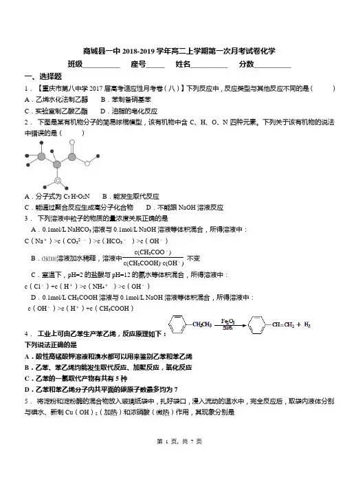 商城县一中2018-2019学年高二上学期第一次月考试卷化学