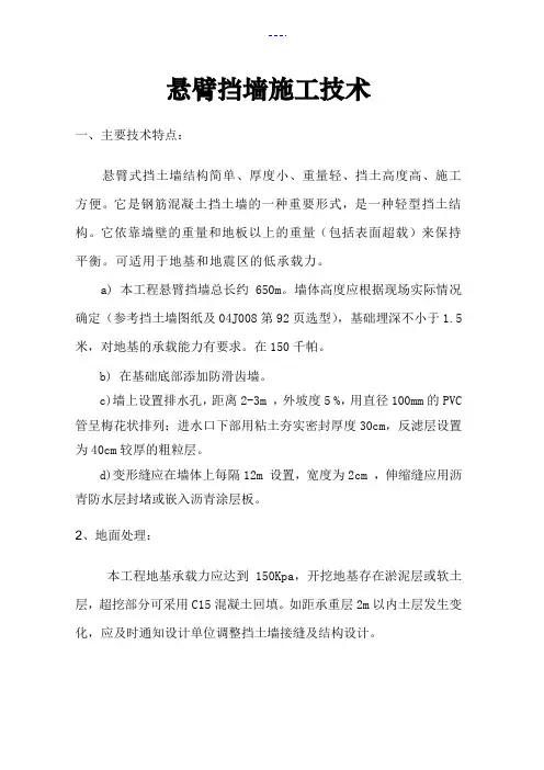 悬臂式挡土墙施工工艺设计