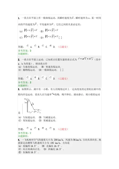 华南理工 大学物理