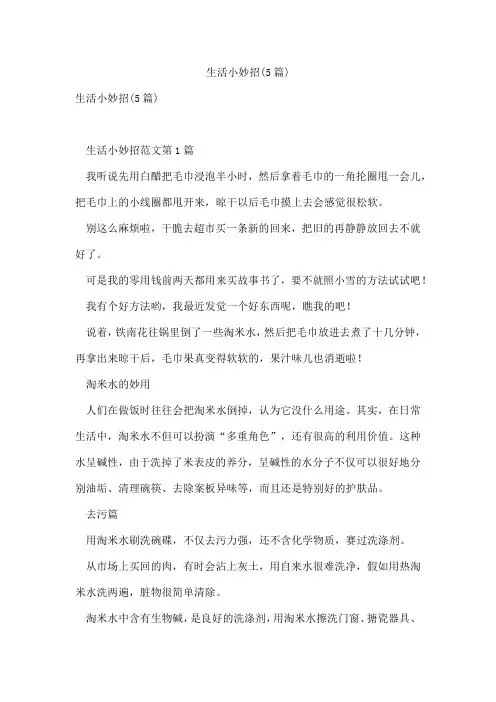 生活小妙招(5篇)