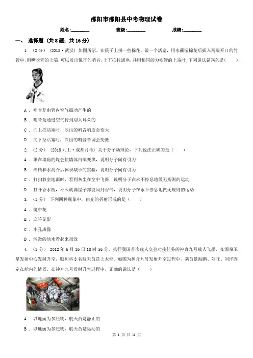 邵阳市邵阳县中考物理试卷