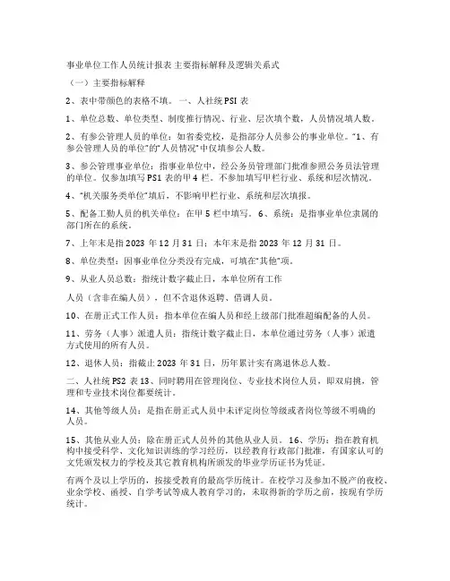 2023年事业单位工作人员年报填报说明资料