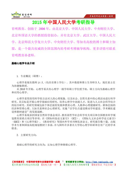 2015年中国人民大学基础心理学专业考研大纲,考研真题,考研参考书,考研经验,真题解析