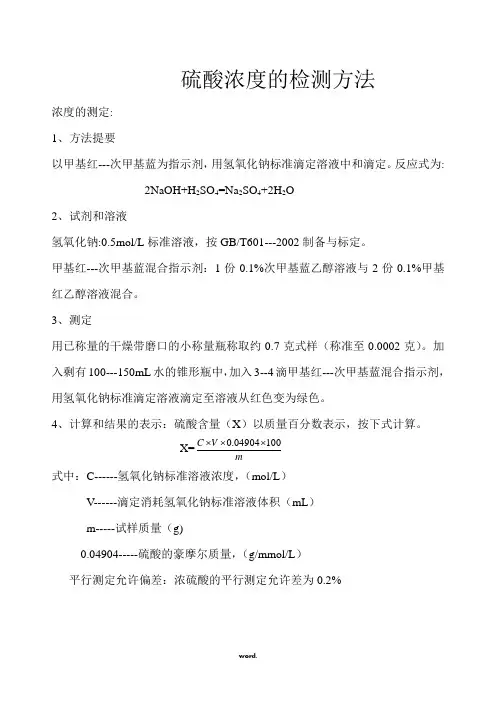 硫酸检验标准 (精选.)