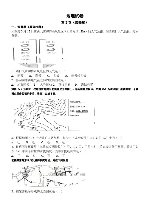 2016地理中考模拟试题(含答案)