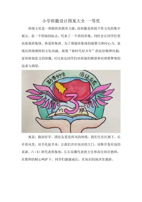 小学班徽设计图案大全 一等奖