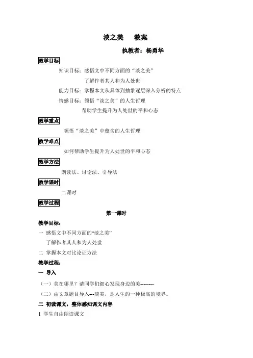 淡之美 教案(分课时)