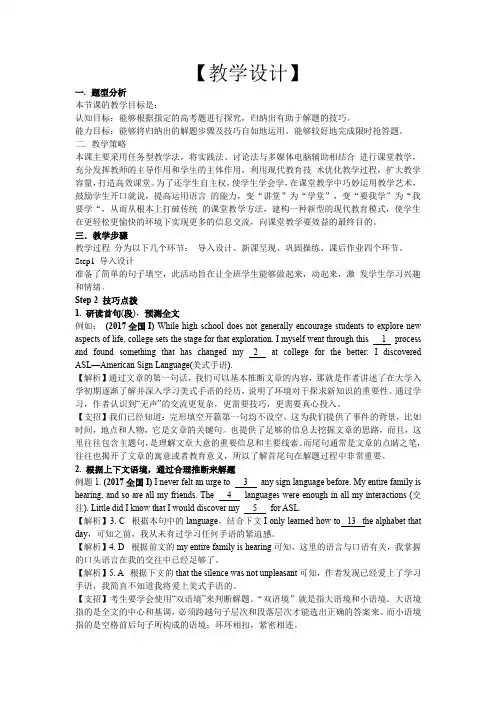高中英语_完形填空专项讲解教学设计学情分析教材分析课后反思