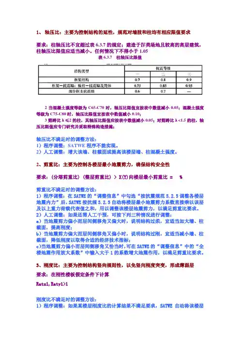 竖向承重参数调整
