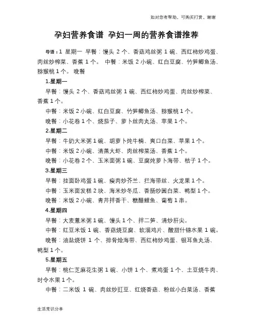 孕妇营养食谱 孕妇一周的营养食谱推荐