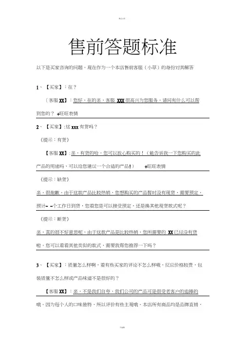 淘宝售前客服答题标准